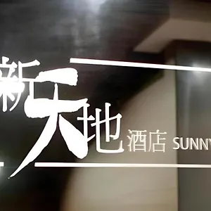 Sunny Day Hotel, Mong Kok 3*, Hong Kong China